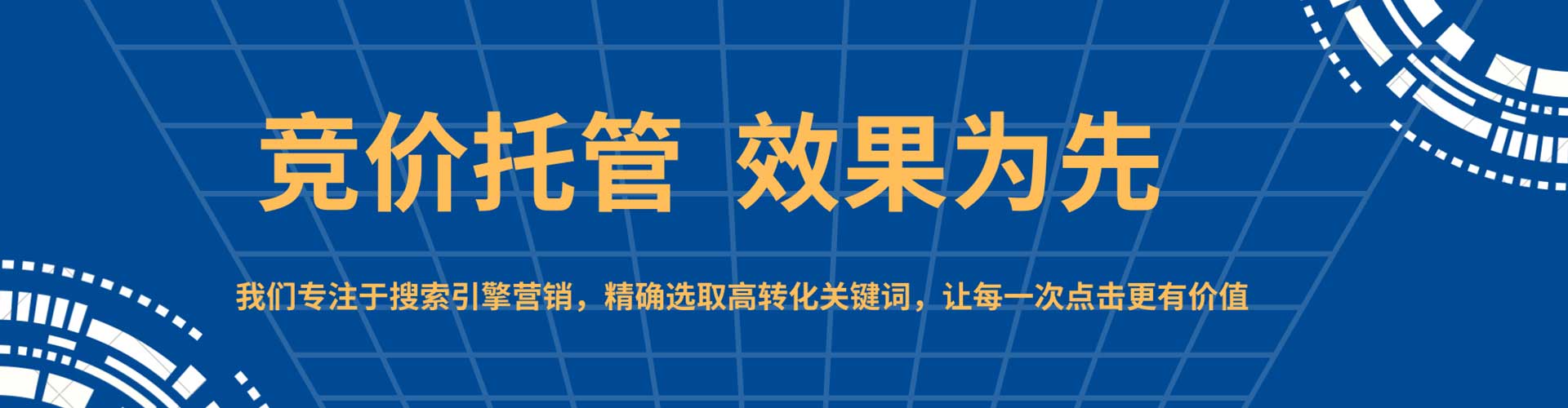 杨浦竞价托管